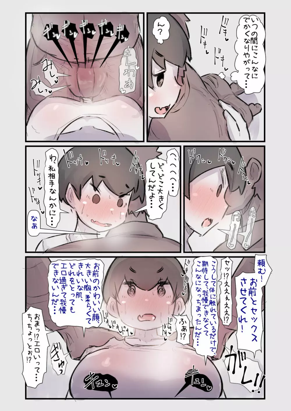 ずっと一緒だった女友達のかわいさに気付いて全力で告白してイチャラブする話 Page.9