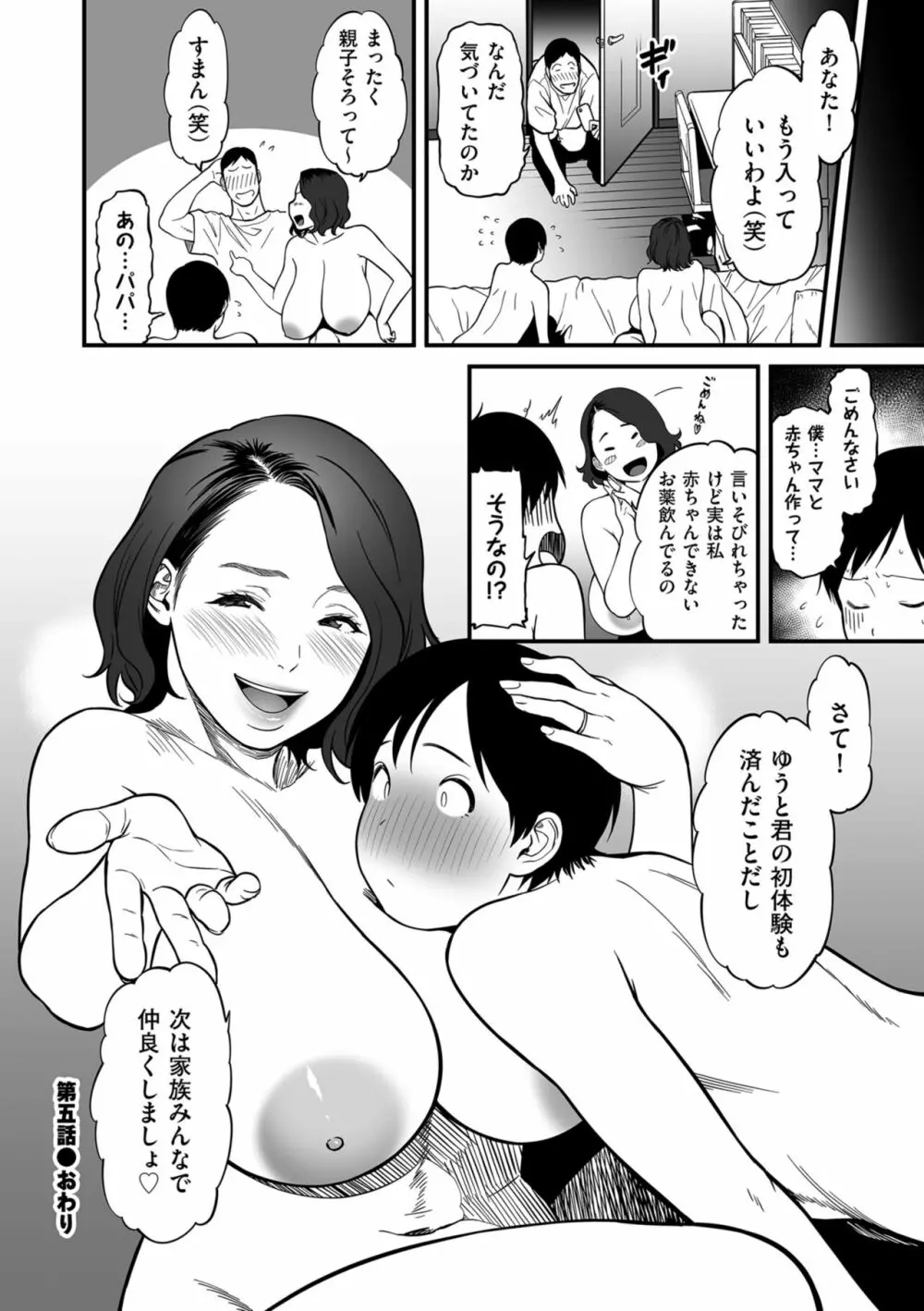 女エロマンガ家が淫乱だなんて幻想じゃない？ Page.136