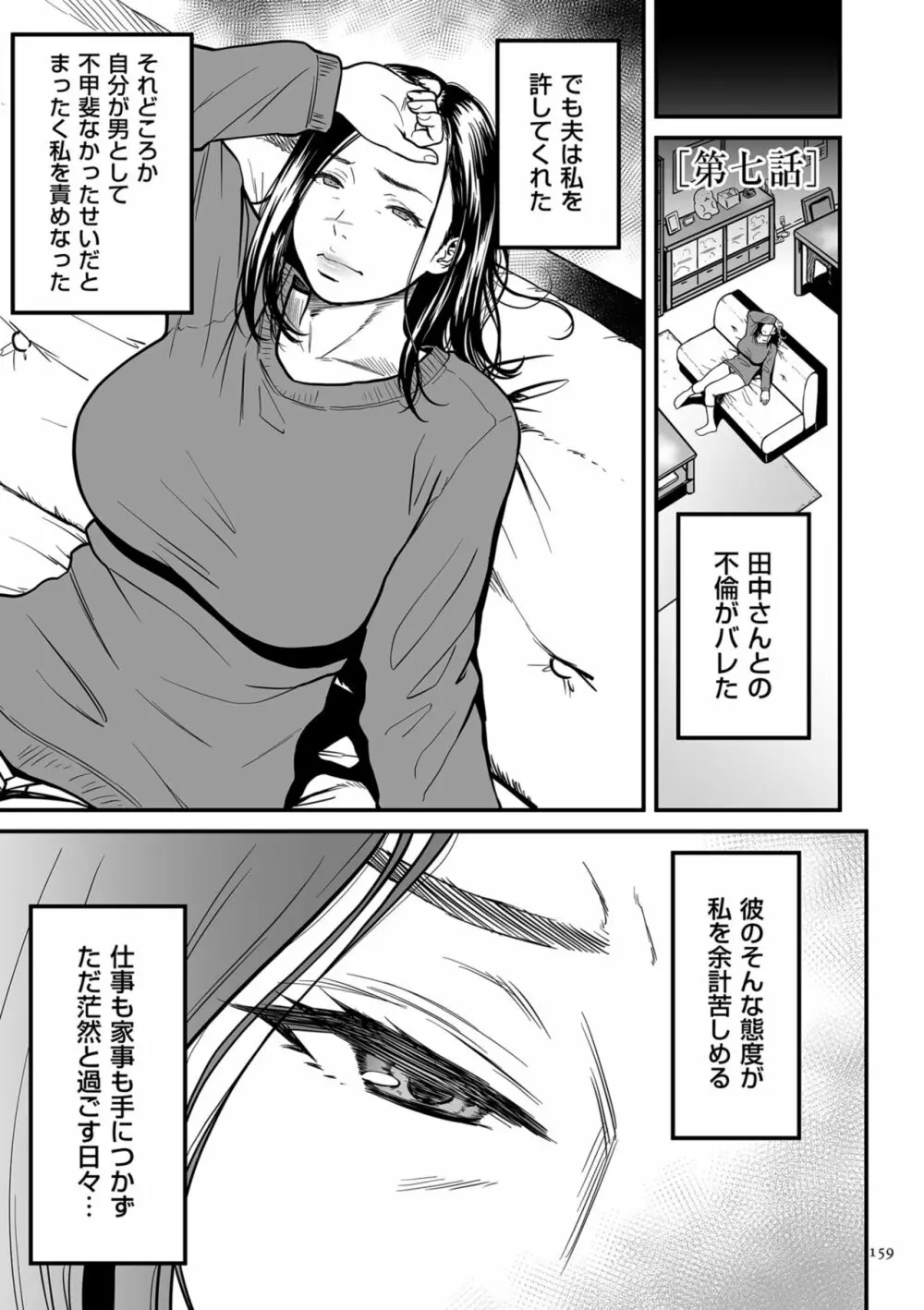 女エロマンガ家が淫乱だなんて幻想じゃない？ Page.159