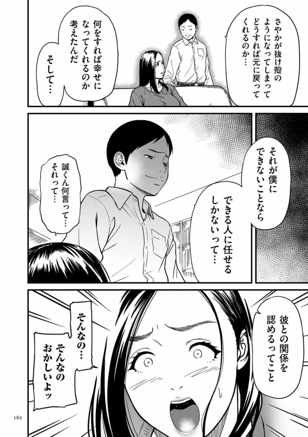 女エロマンガ家が淫乱だなんて幻想じゃない？ Page.162