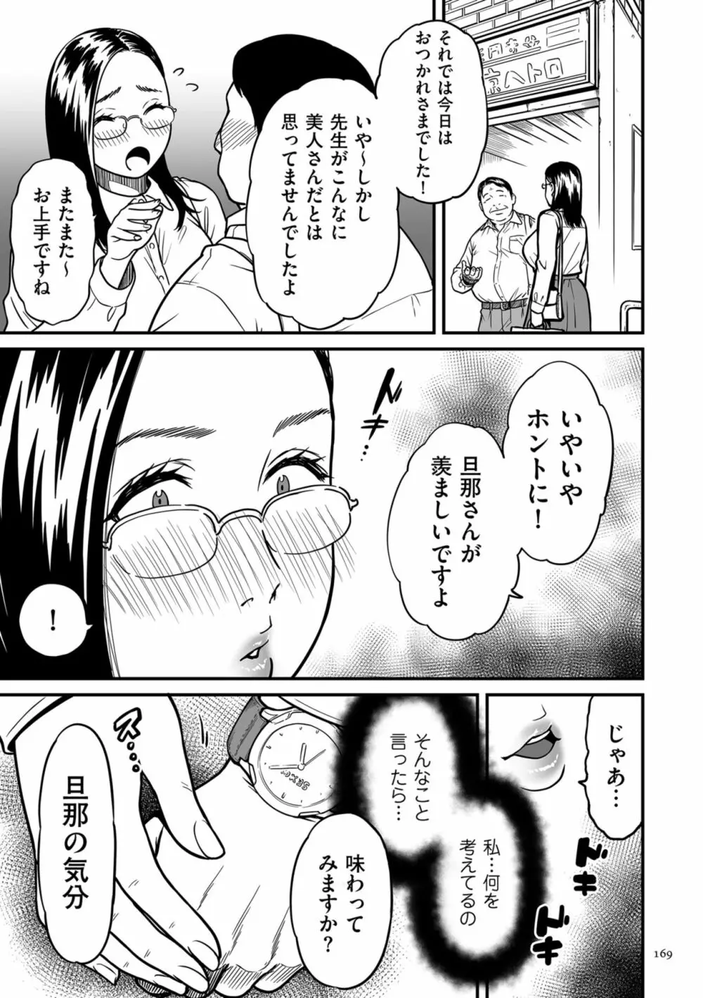 女エロマンガ家が淫乱だなんて幻想じゃない？ Page.169