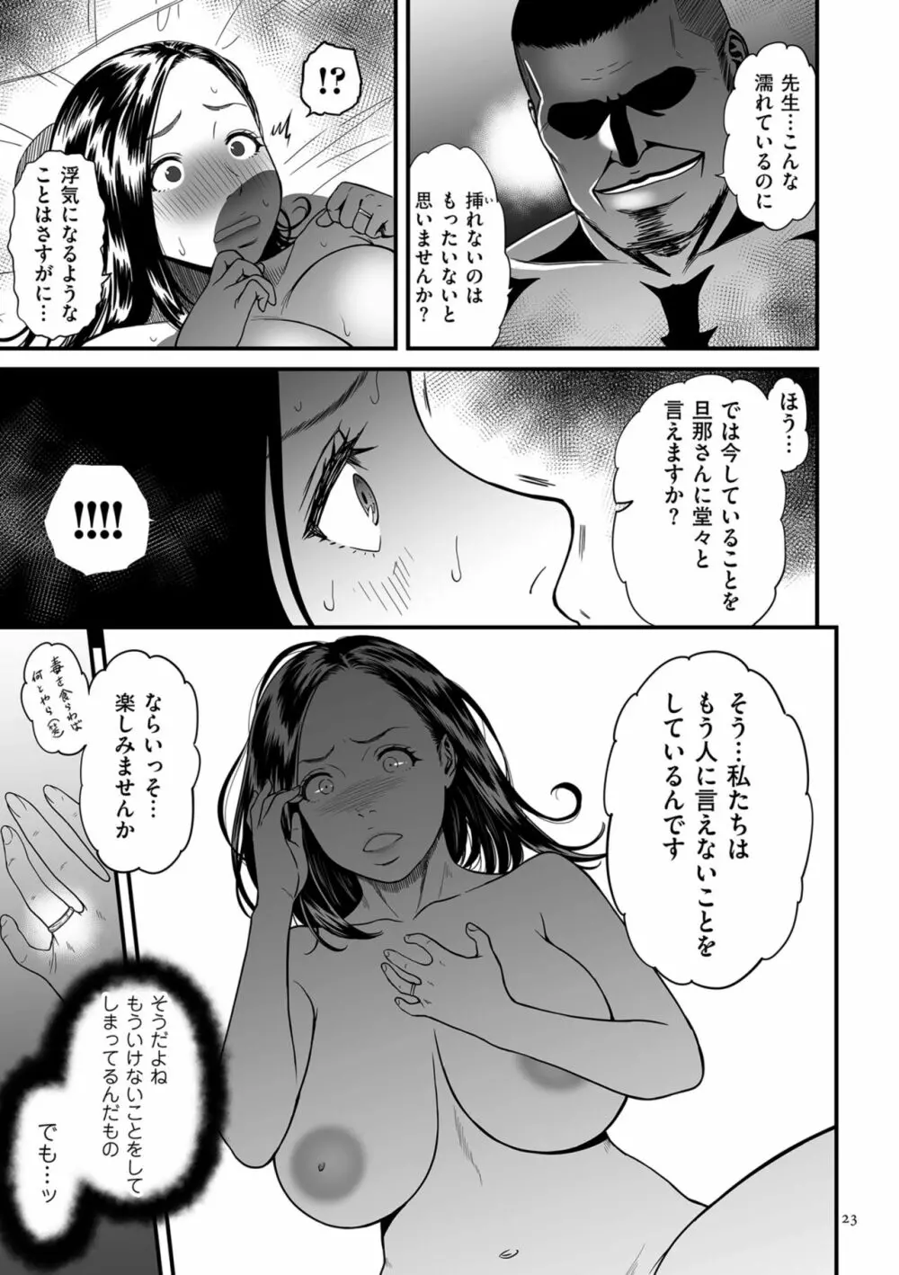 女エロマンガ家が淫乱だなんて幻想じゃない？ Page.23