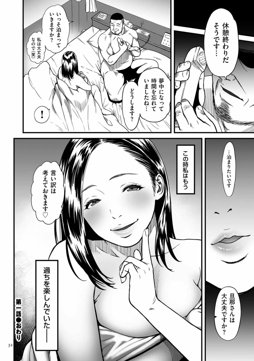 女エロマンガ家が淫乱だなんて幻想じゃない？ Page.32