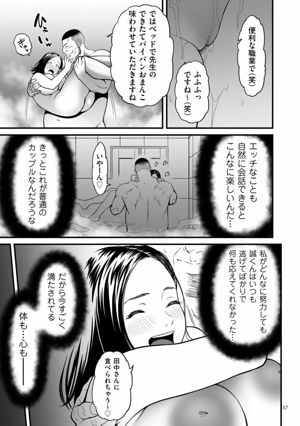 女エロマンガ家が淫乱だなんて幻想じゃない？ Page.37