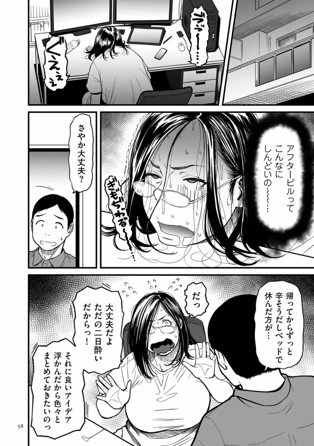 女エロマンガ家が淫乱だなんて幻想じゃない？ Page.58