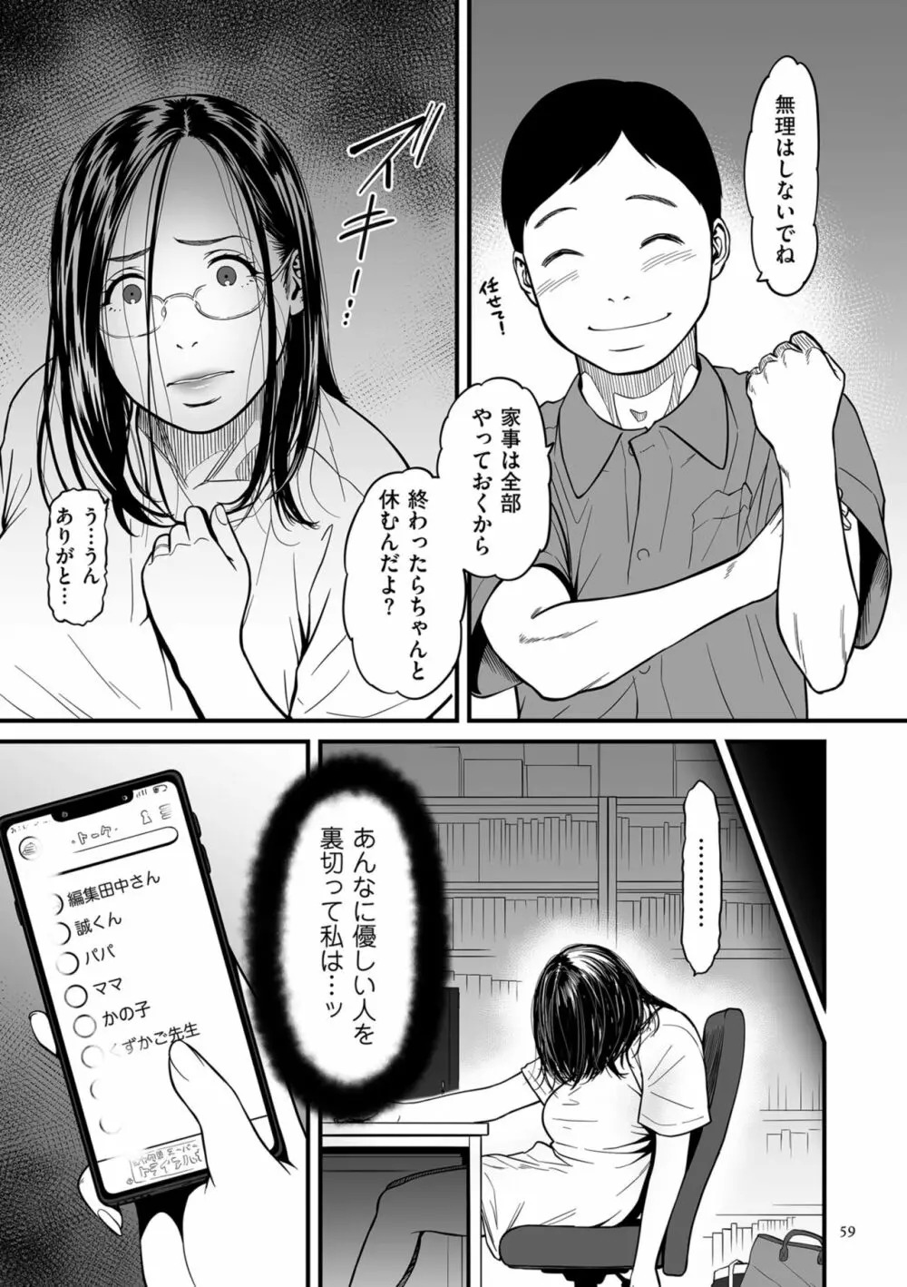 女エロマンガ家が淫乱だなんて幻想じゃない？ Page.59