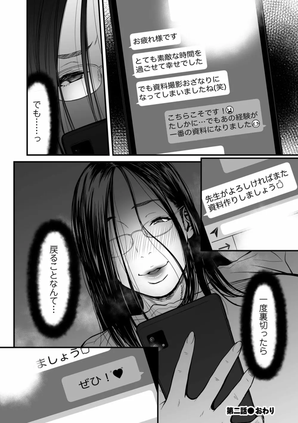 女エロマンガ家が淫乱だなんて幻想じゃない？ Page.60