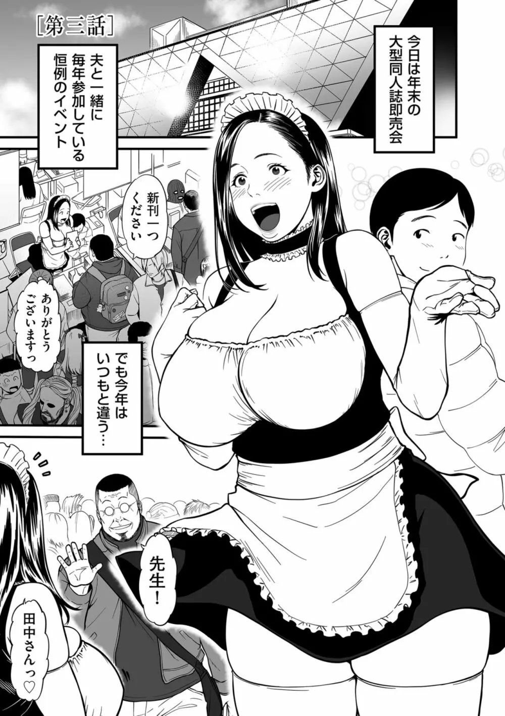 女エロマンガ家が淫乱だなんて幻想じゃない？ Page.61