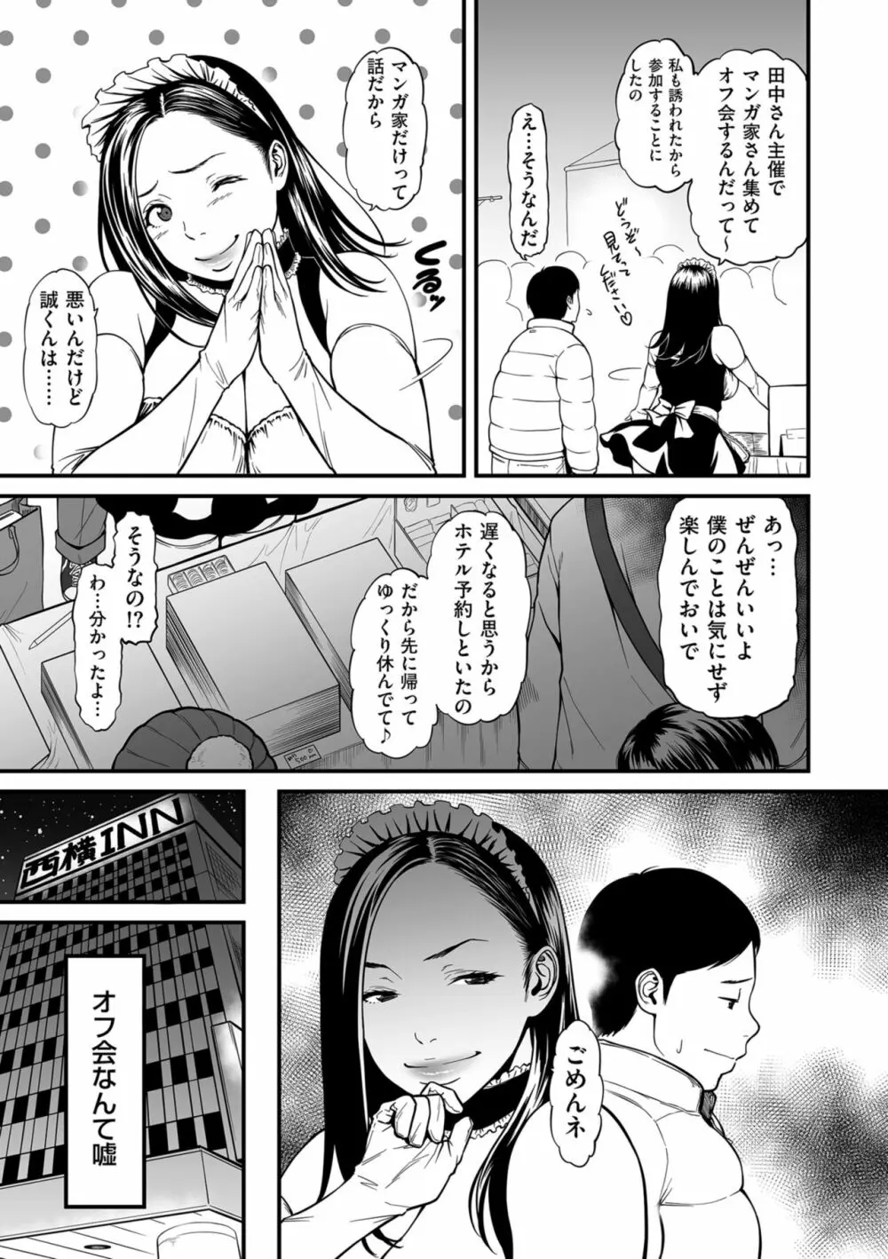 女エロマンガ家が淫乱だなんて幻想じゃない？ Page.63