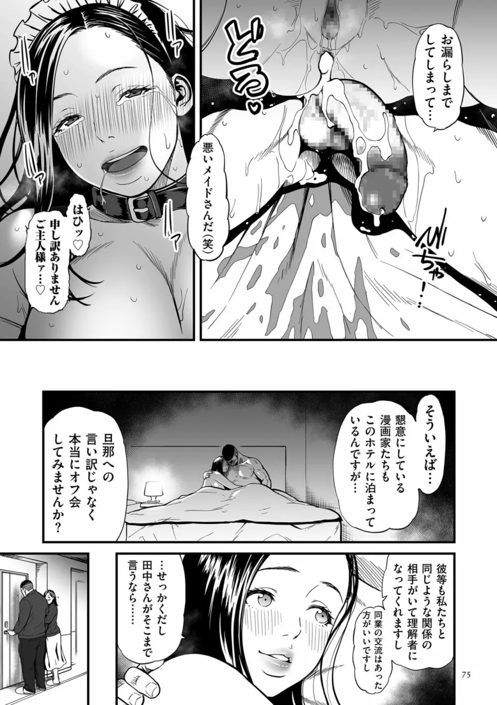 女エロマンガ家が淫乱だなんて幻想じゃない？ Page.75