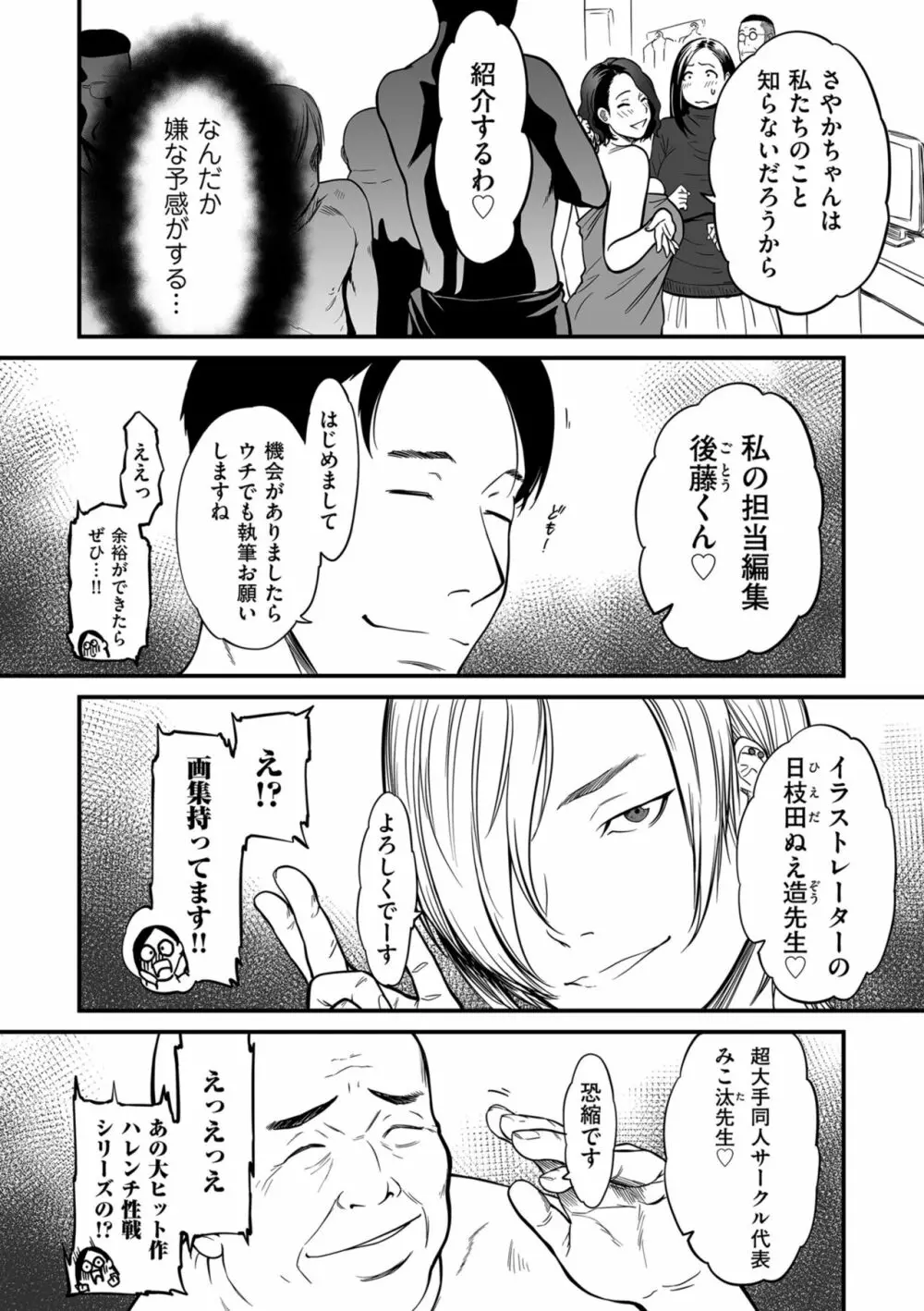 女エロマンガ家が淫乱だなんて幻想じゃない？ Page.80