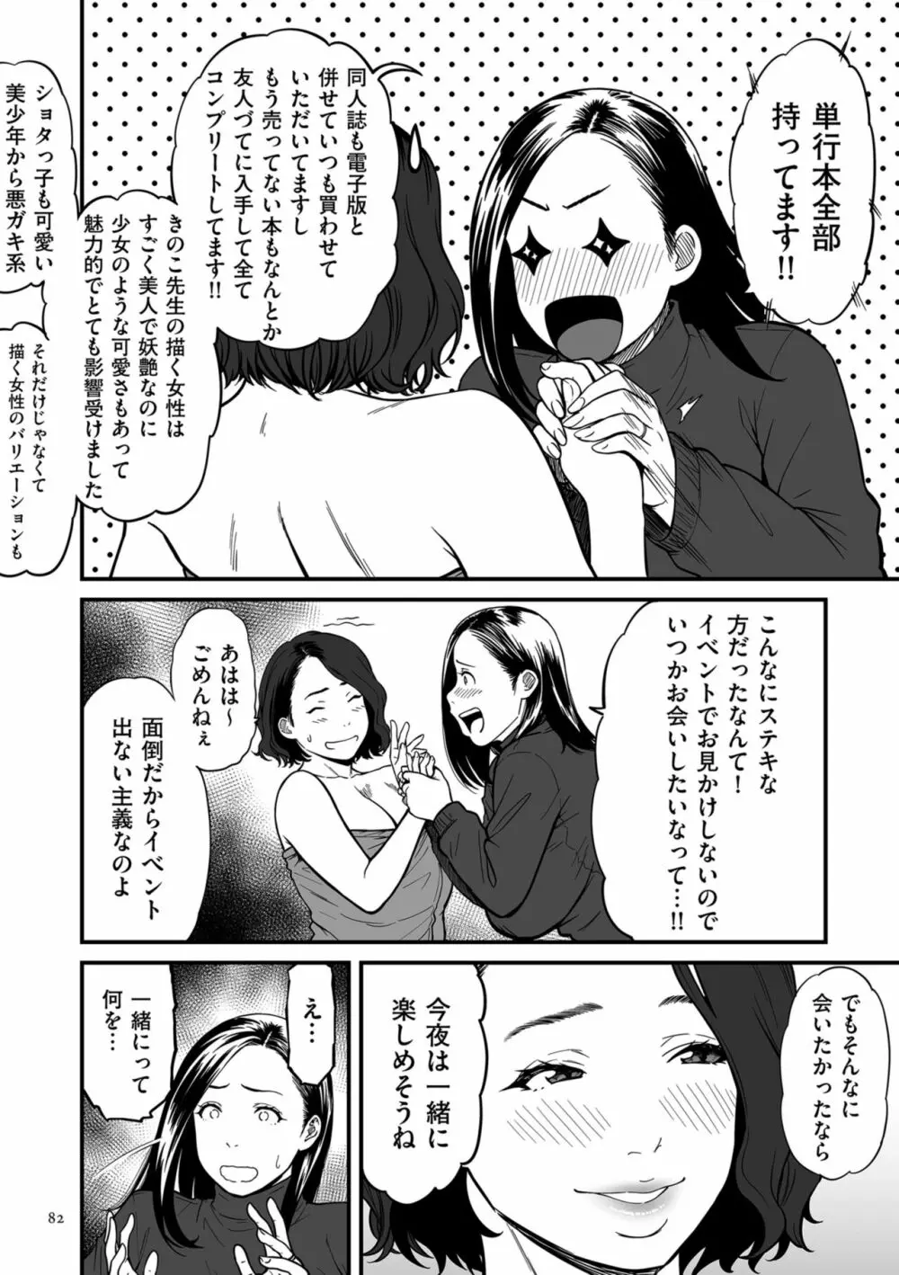 女エロマンガ家が淫乱だなんて幻想じゃない？ Page.82