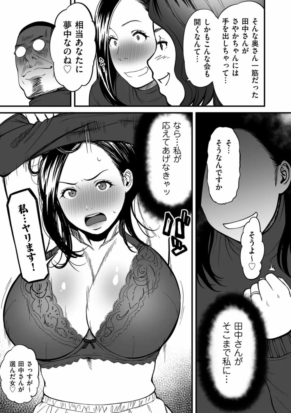 女エロマンガ家が淫乱だなんて幻想じゃない？ Page.85