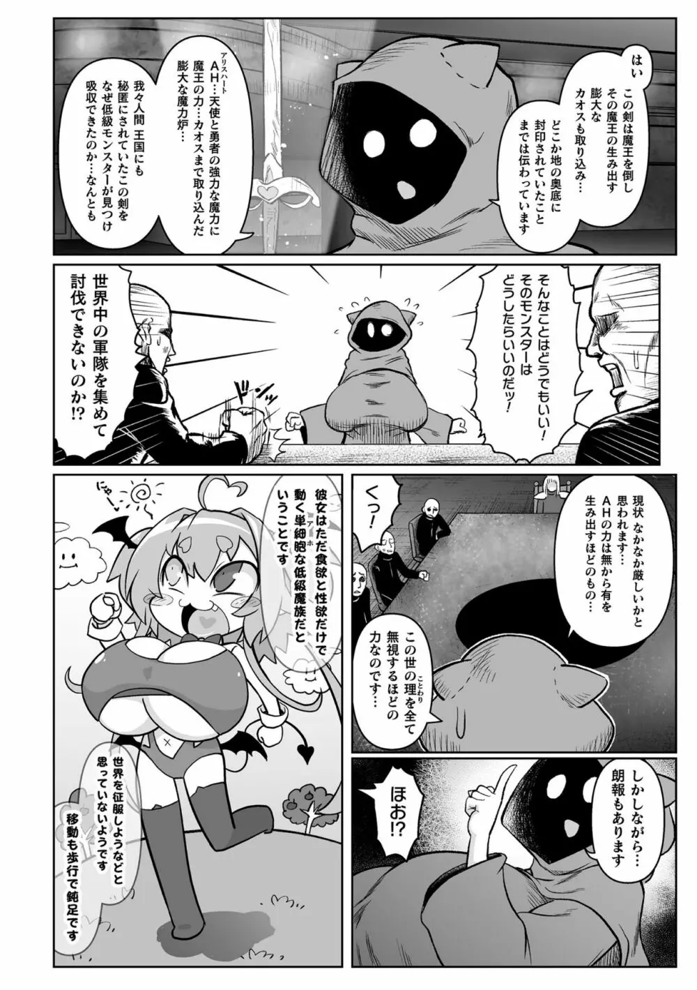 最強搾精伝説アキネマキネ 第2話 Page.16