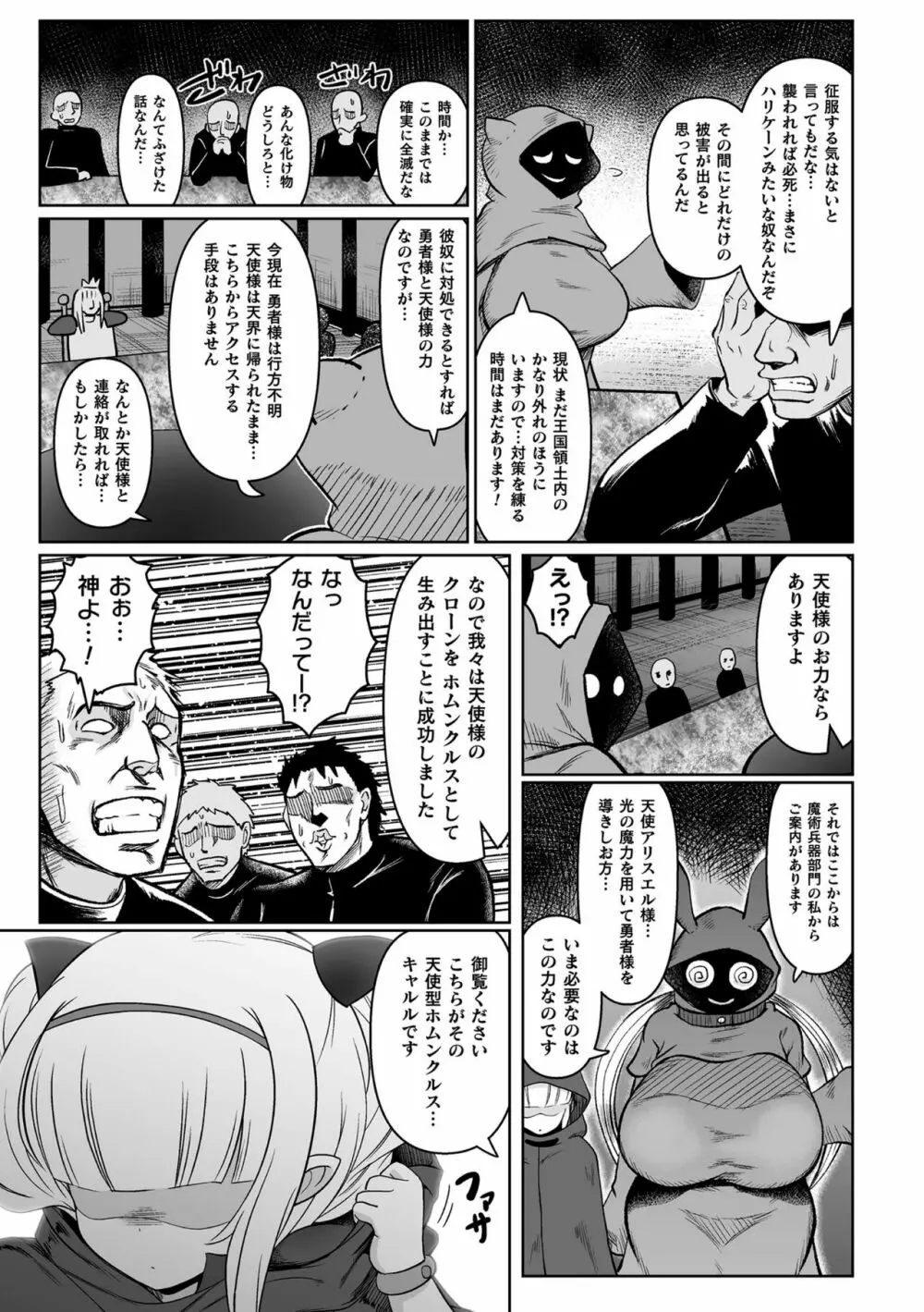 最強搾精伝説アキネマキネ 第2話 Page.17