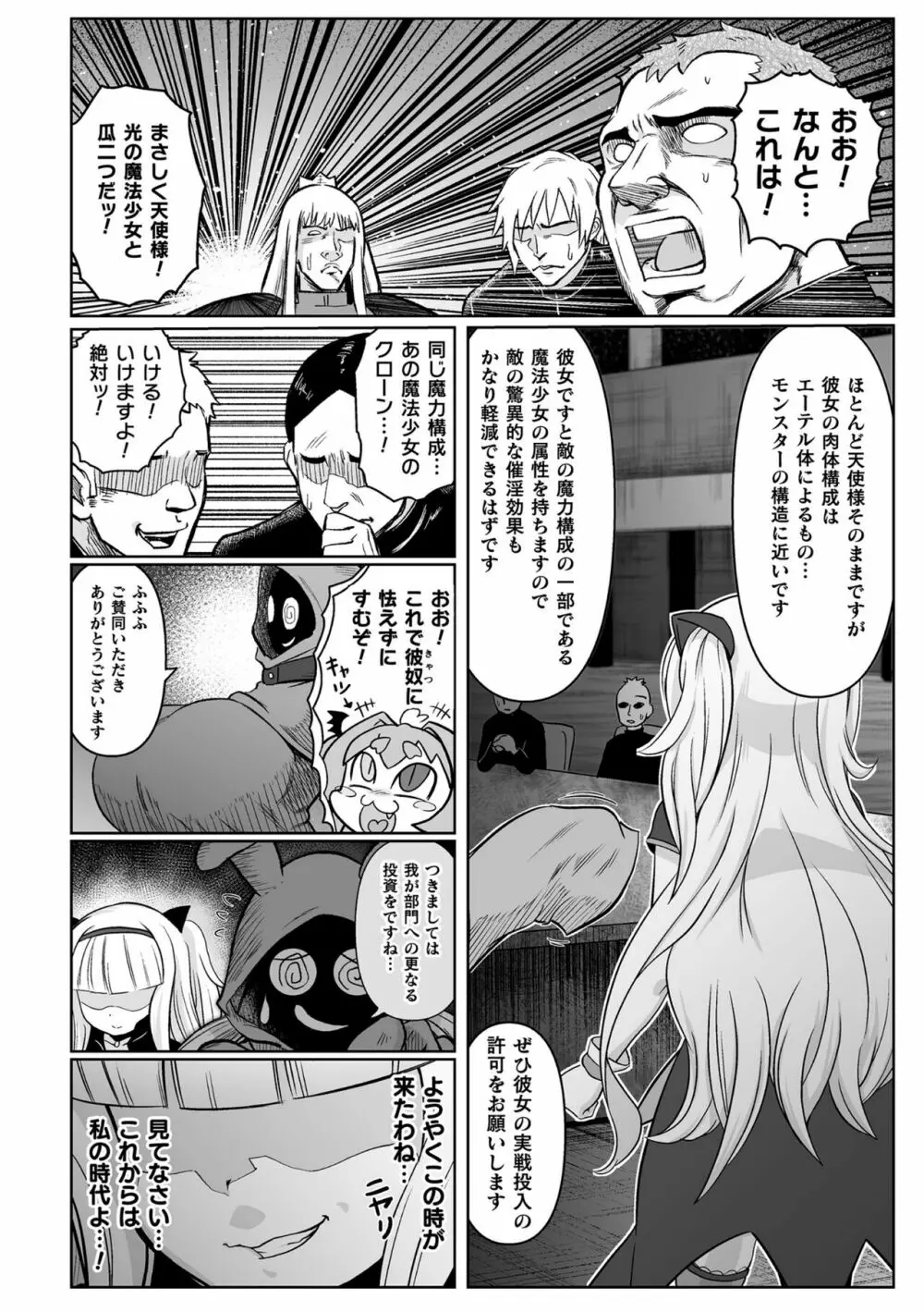 最強搾精伝説アキネマキネ 第2話 Page.18