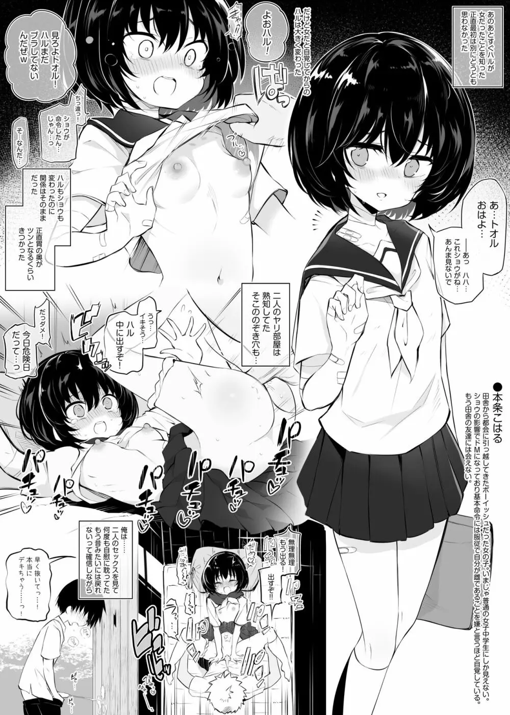 田舎から引っ越してきたボーイッシュな女の子 Page.4