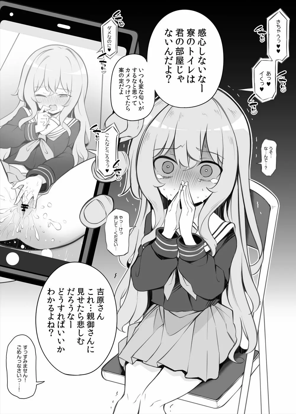 催眠支配されたお嬢様学校の寮生 ~吉原紬~ Page.2