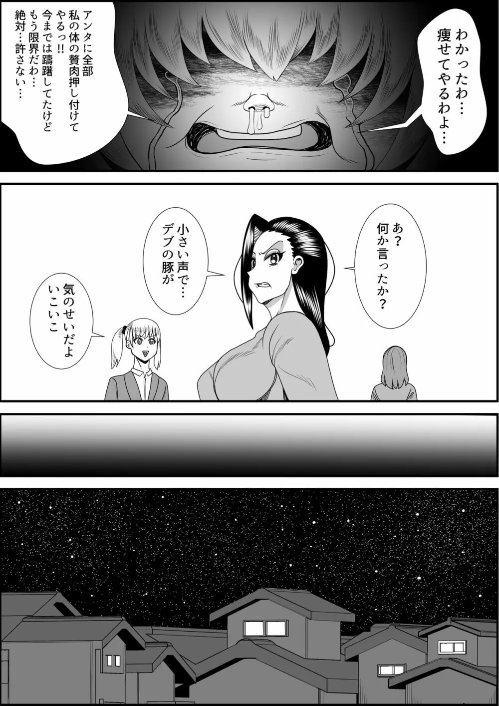 猪爪美紀の肥満化復讐劇 Page.11