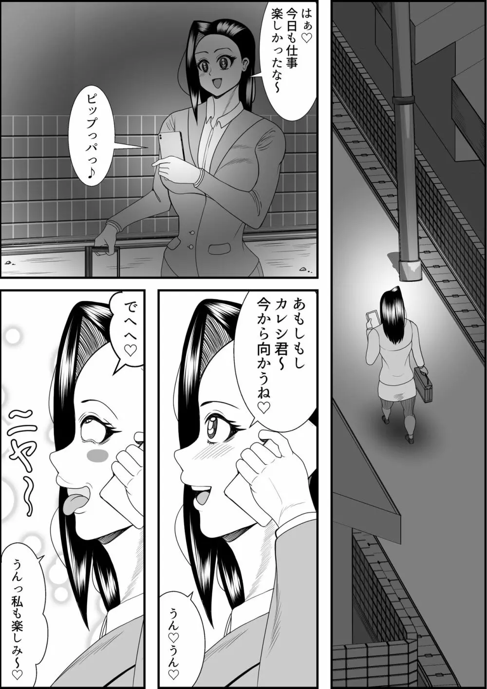 猪爪美紀の肥満化復讐劇 Page.12