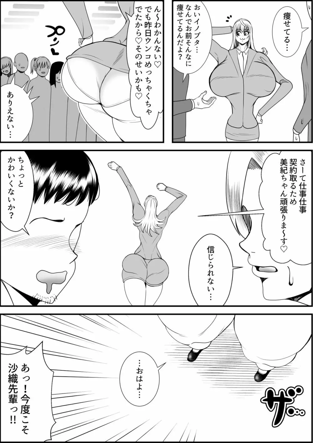 猪爪美紀の肥満化復讐劇 Page.30