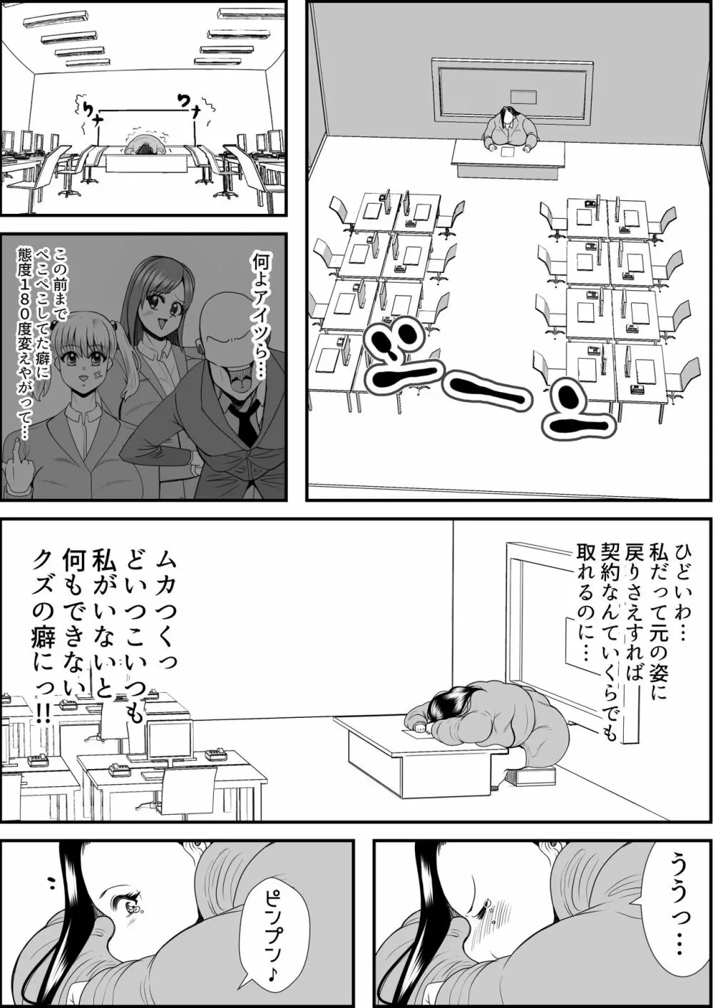 猪爪美紀の肥満化復讐劇 Page.44