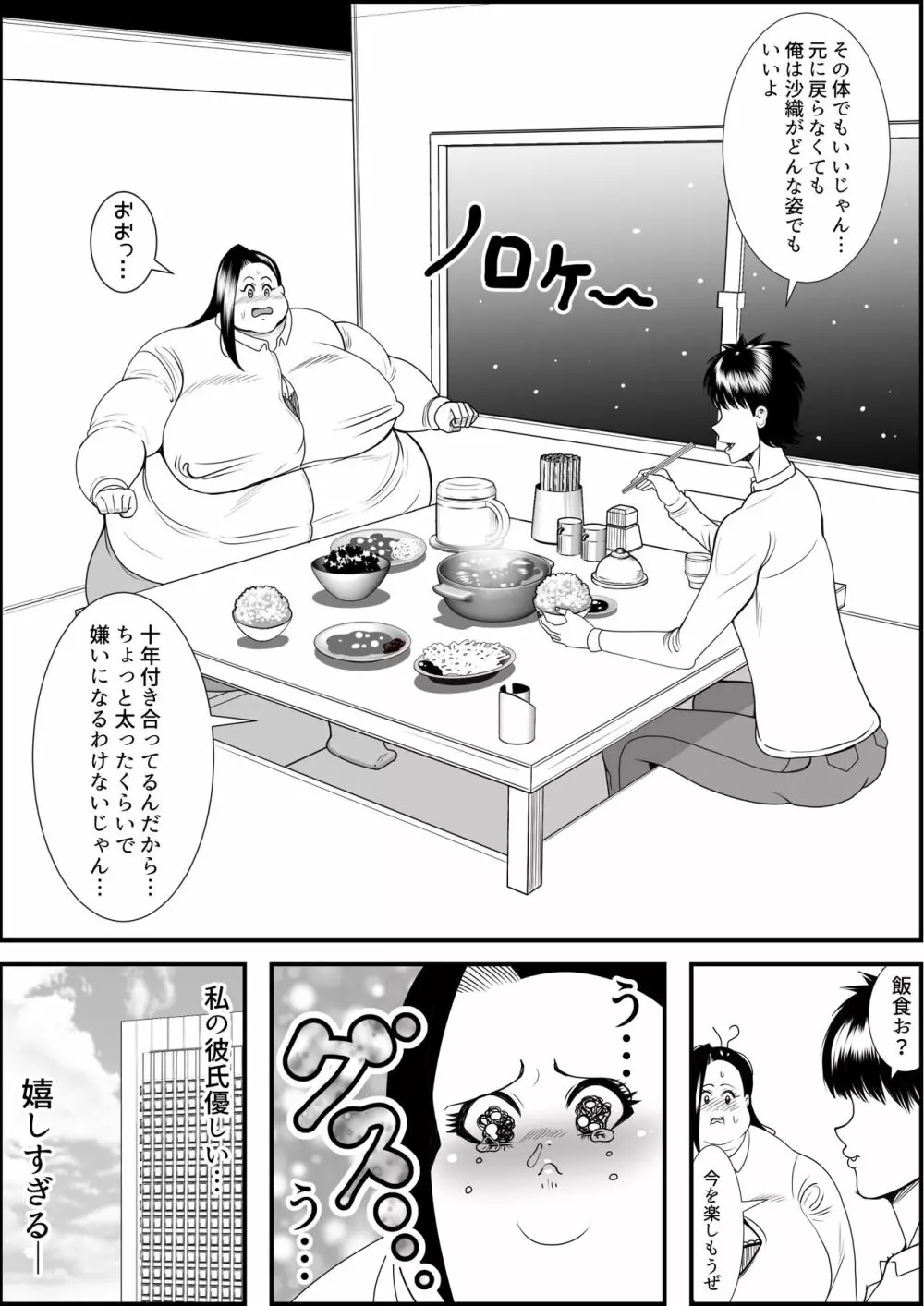 猪爪美紀の肥満化復讐劇 Page.47