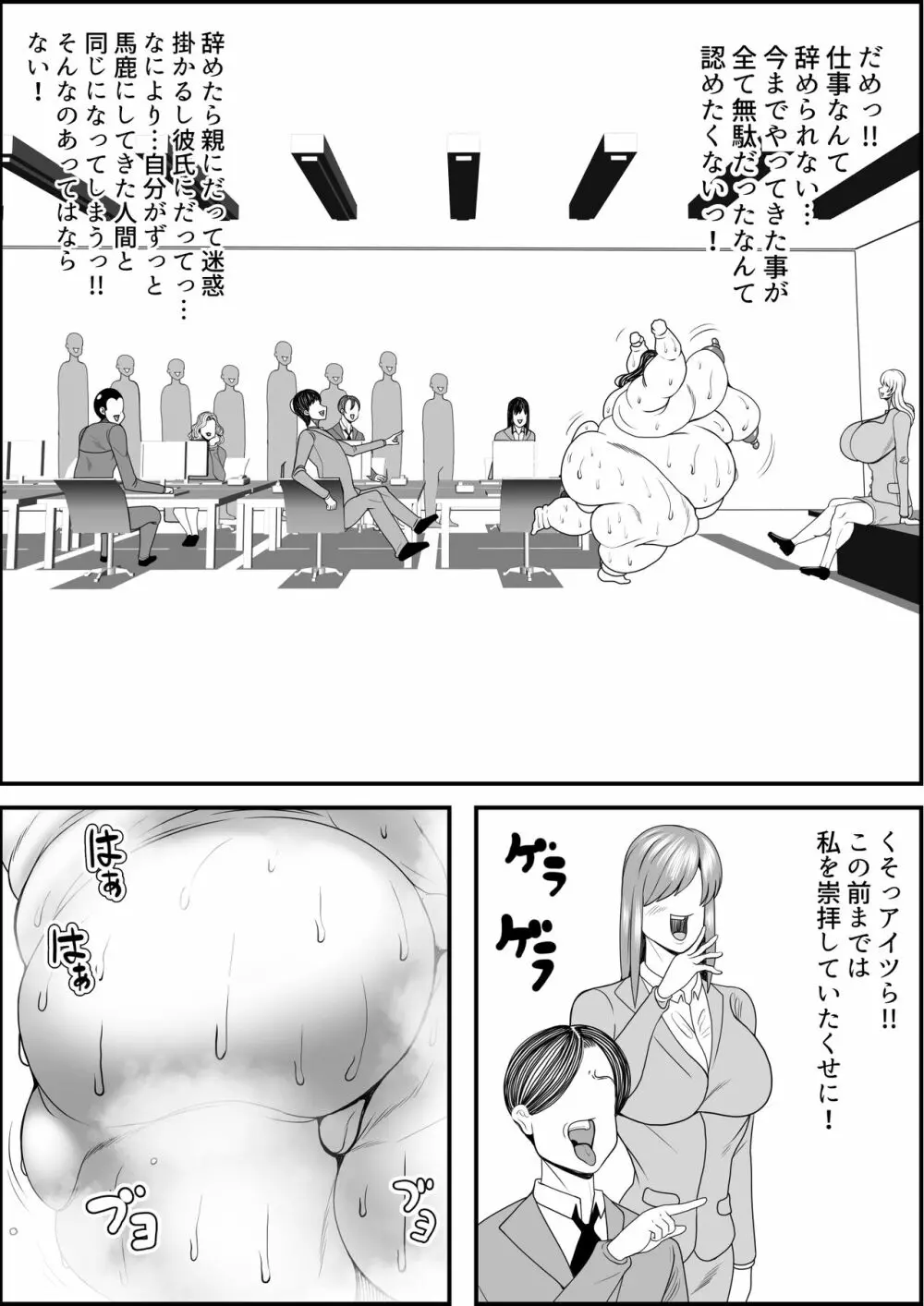 猪爪美紀の肥満化復讐劇 Page.53