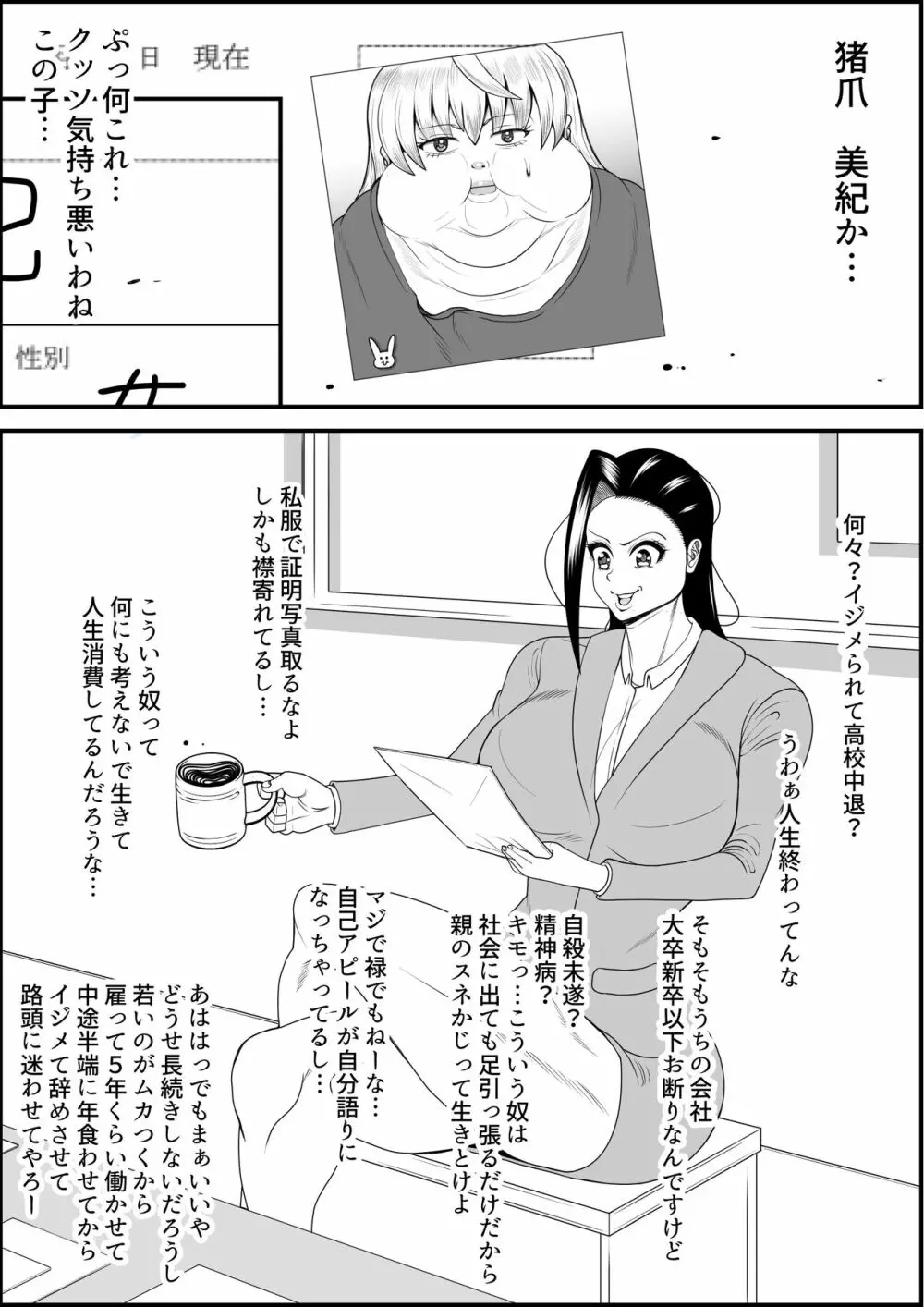 猪爪美紀の肥満化復讐劇 Page.56