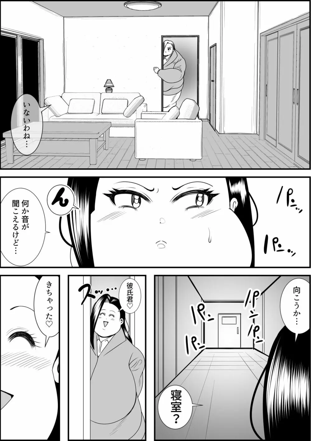 猪爪美紀の肥満化復讐劇 Page.63