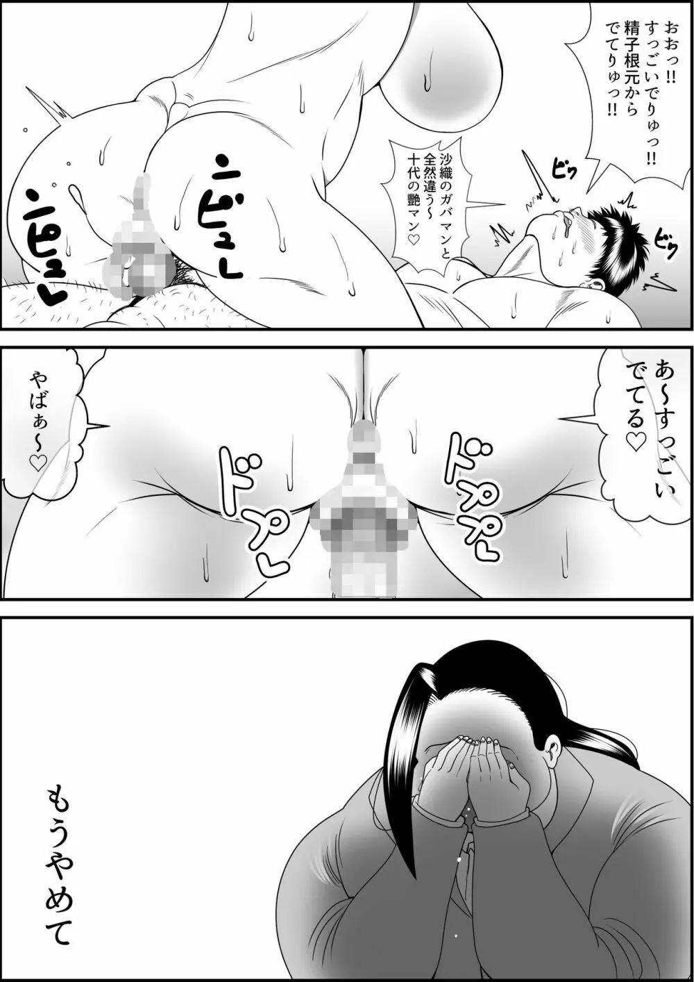 猪爪美紀の肥満化復讐劇 Page.75