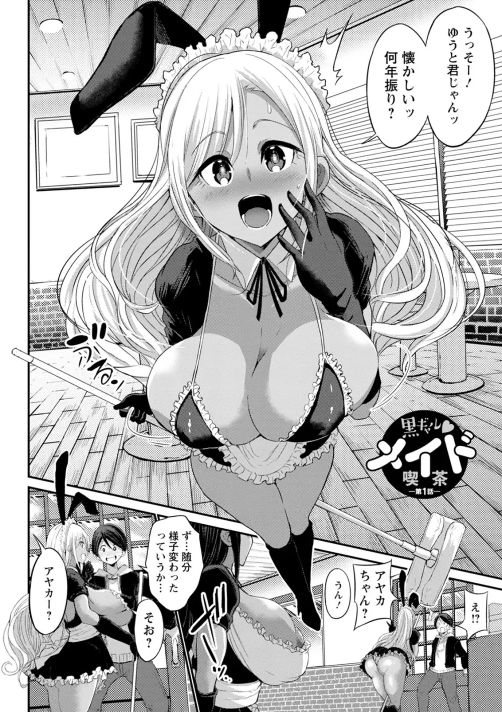 黒ギャルま○こは溺愛するち○ぽとSEXしたい Page.100