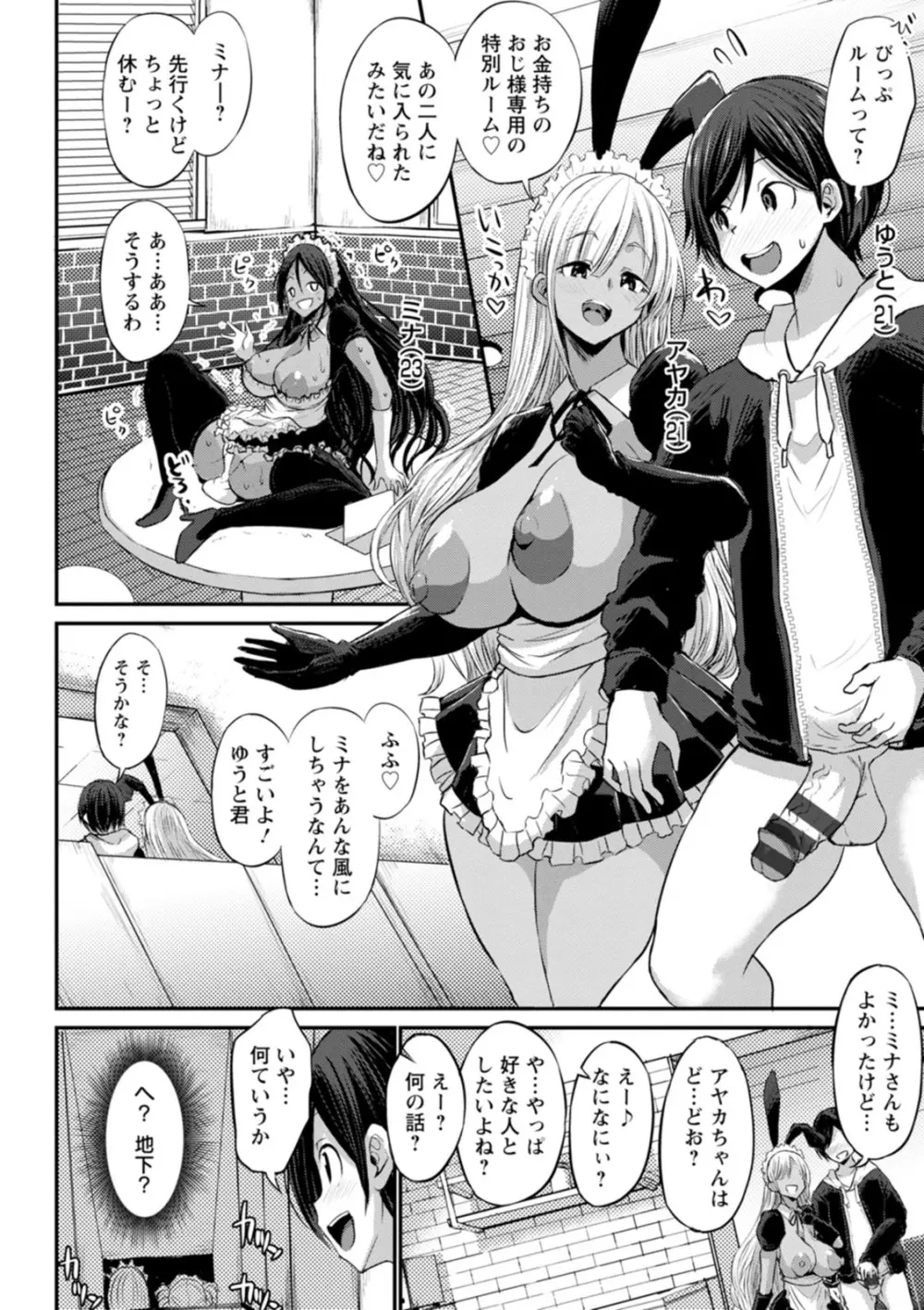 黒ギャルま○こは溺愛するち○ぽとSEXしたい Page.122