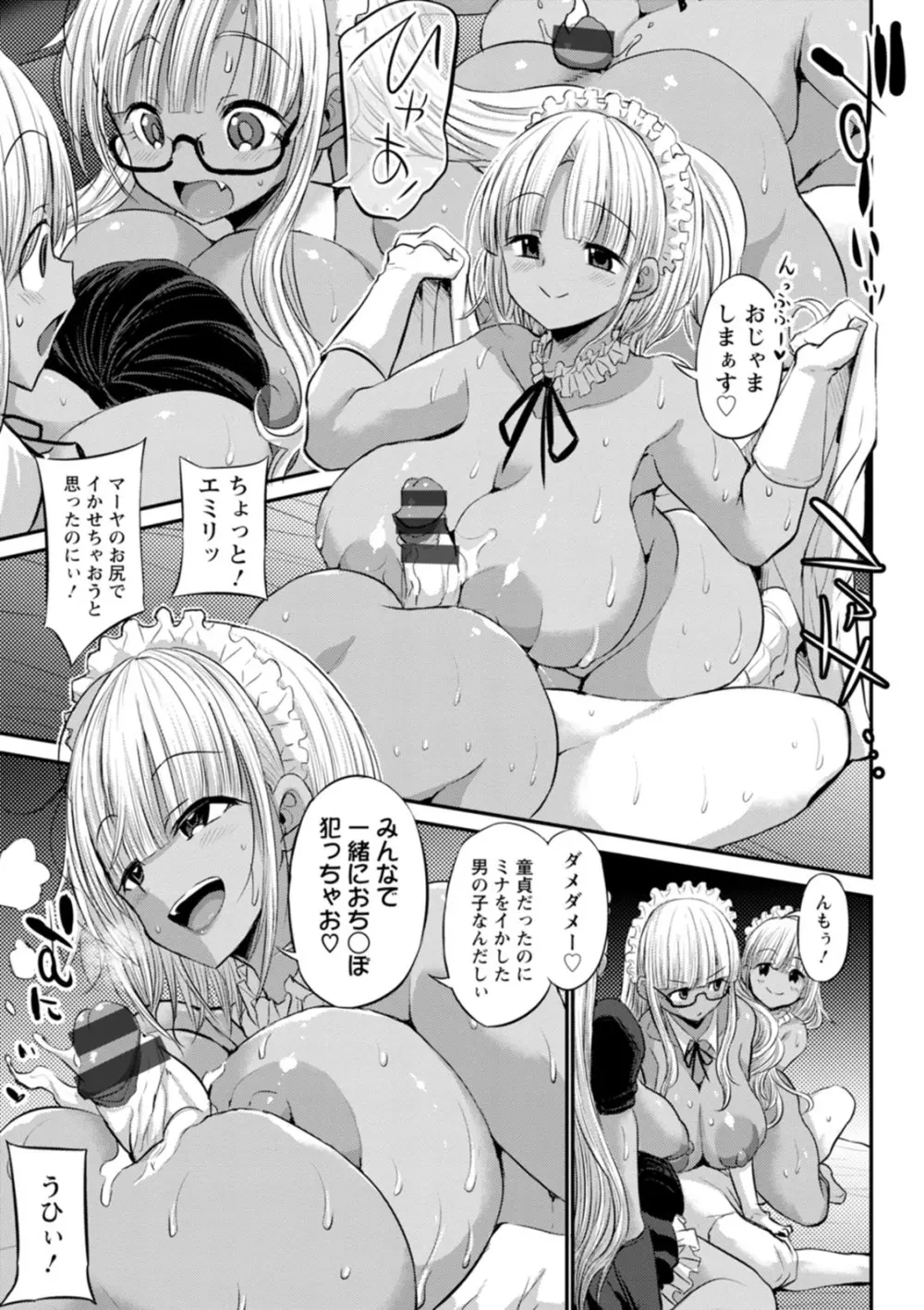 黒ギャルま○こは溺愛するち○ぽとSEXしたい Page.127