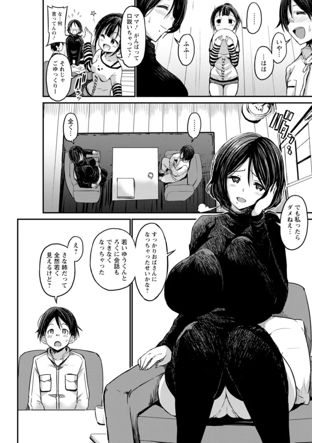 黒ギャルま○こは溺愛するち○ぽとSEXしたい Page.74