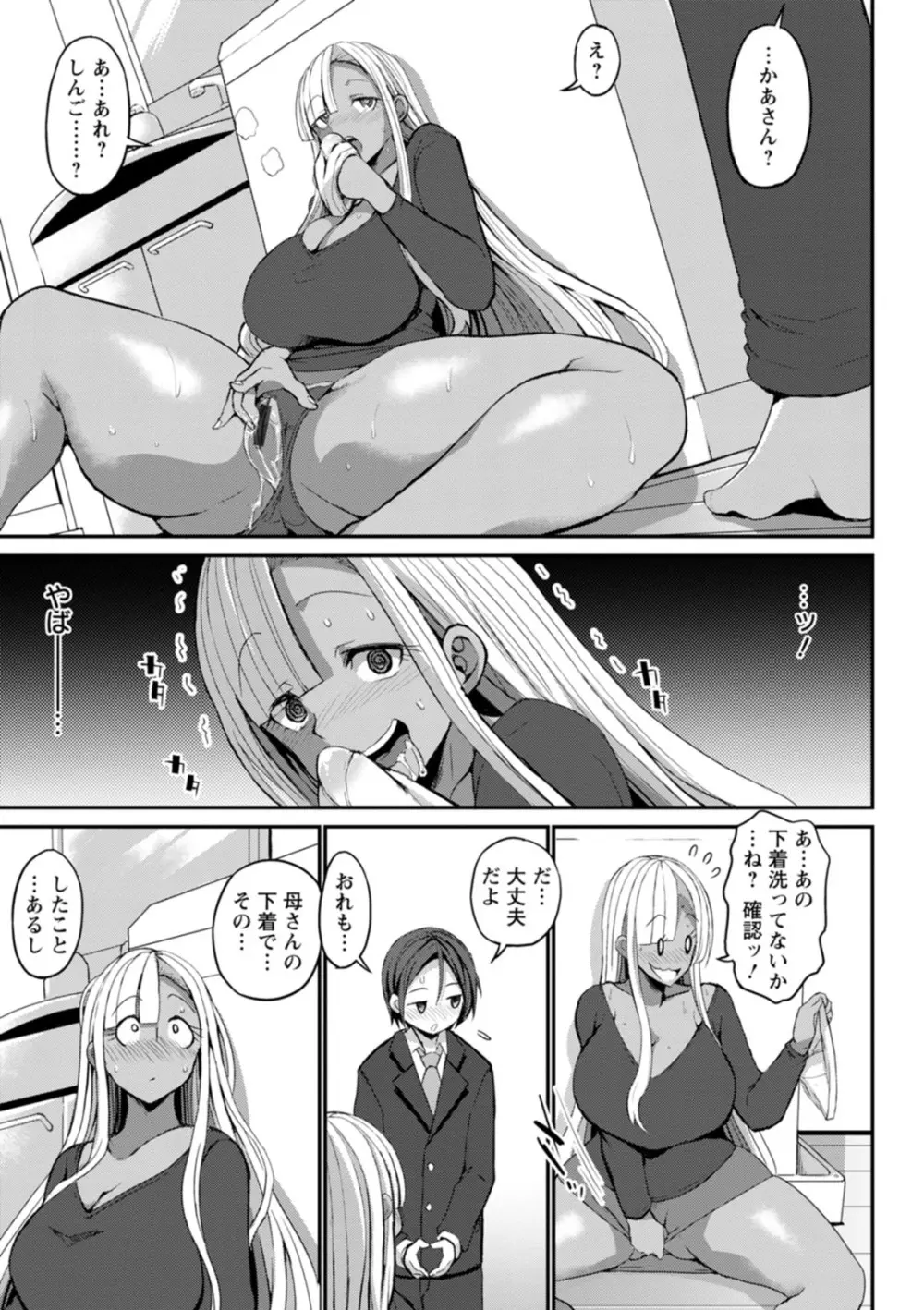 黒ギャルま○こは溺愛するち○ぽとSEXしたい Page.8