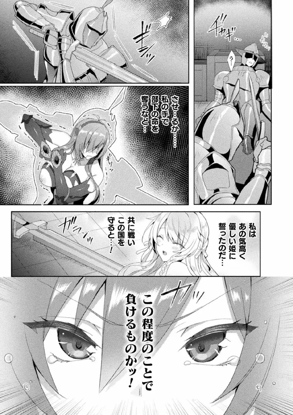 エデンズリッター 淫悦の聖魔騎士ルシフェル編 THE COMIC 第1-8話 Page.130