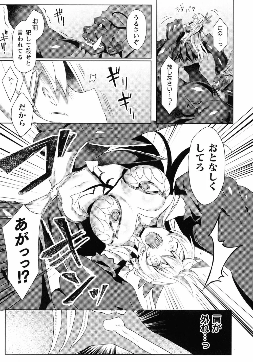 エデンズリッター 淫悦の聖魔騎士ルシフェル編 THE COMIC 第1-8話 Page.142