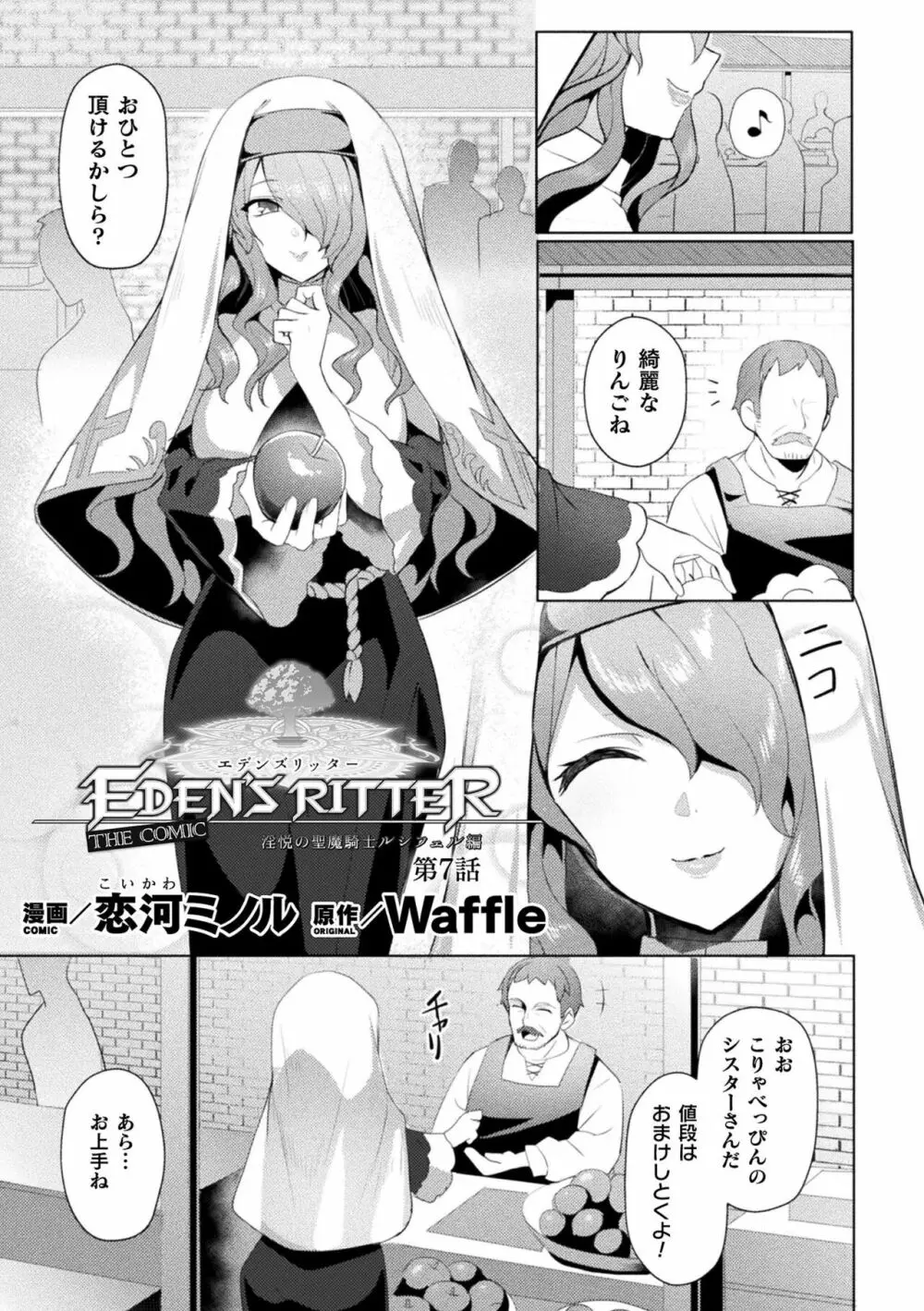 エデンズリッター 淫悦の聖魔騎士ルシフェル編 THE COMIC 第1-8話 Page.164