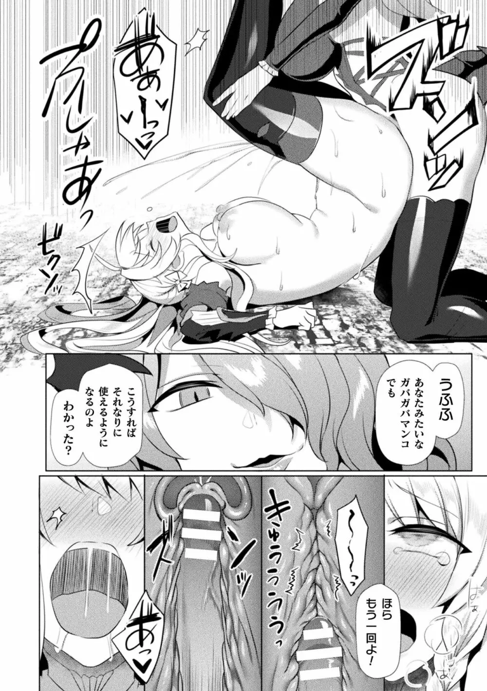 エデンズリッター 淫悦の聖魔騎士ルシフェル編 THE COMIC 第1-8話 Page.183