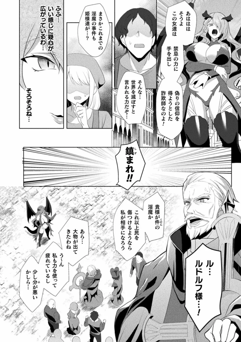 エデンズリッター 淫悦の聖魔騎士ルシフェル編 THE COMIC 第1-8話 Page.189