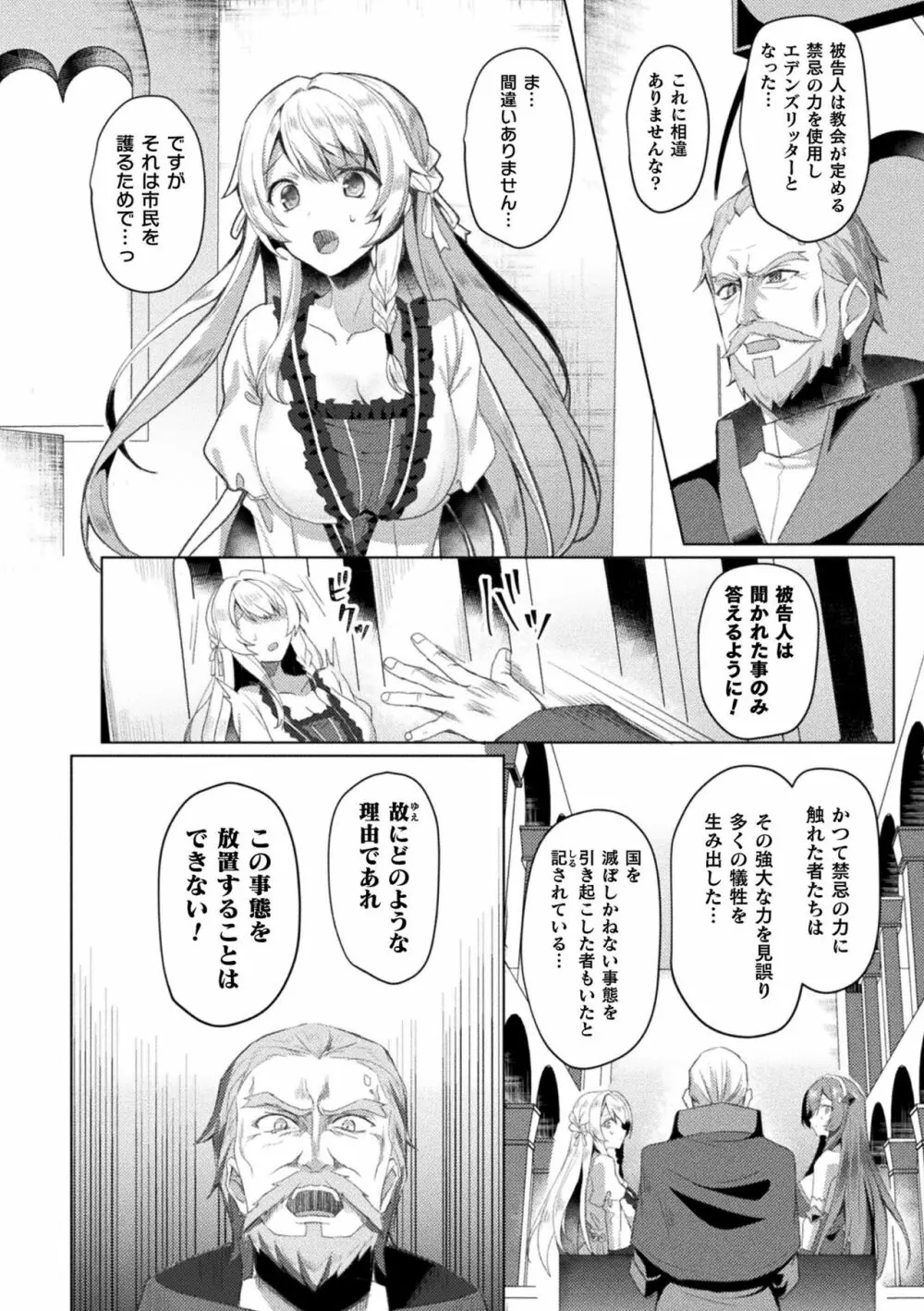 エデンズリッター 淫悦の聖魔騎士ルシフェル編 THE COMIC 第1-8話 Page.193