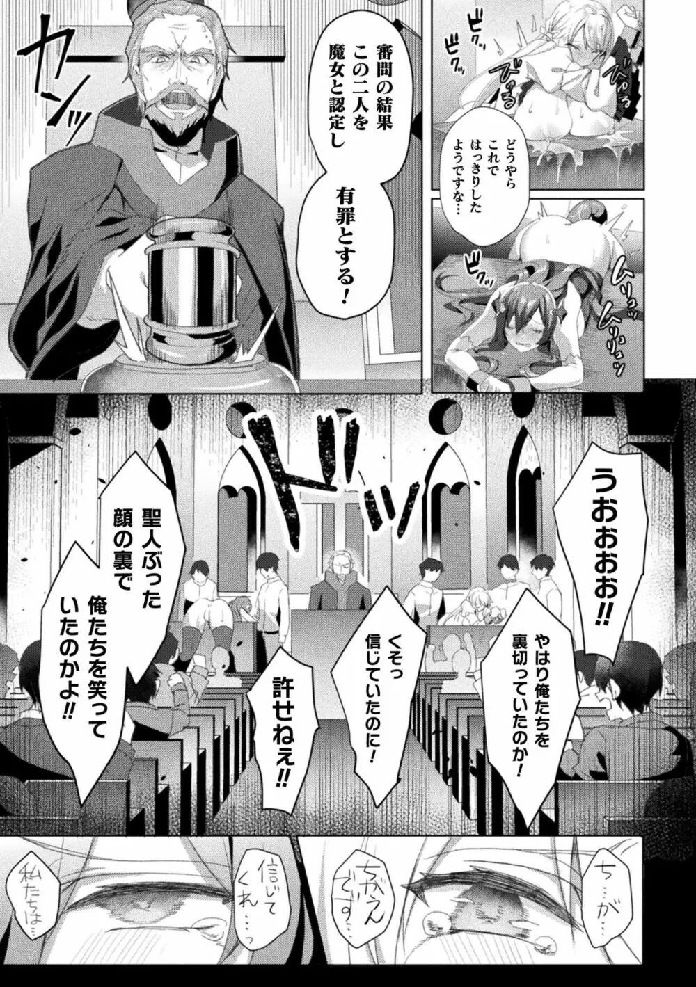 エデンズリッター 淫悦の聖魔騎士ルシフェル編 THE COMIC 第1-8話 Page.202