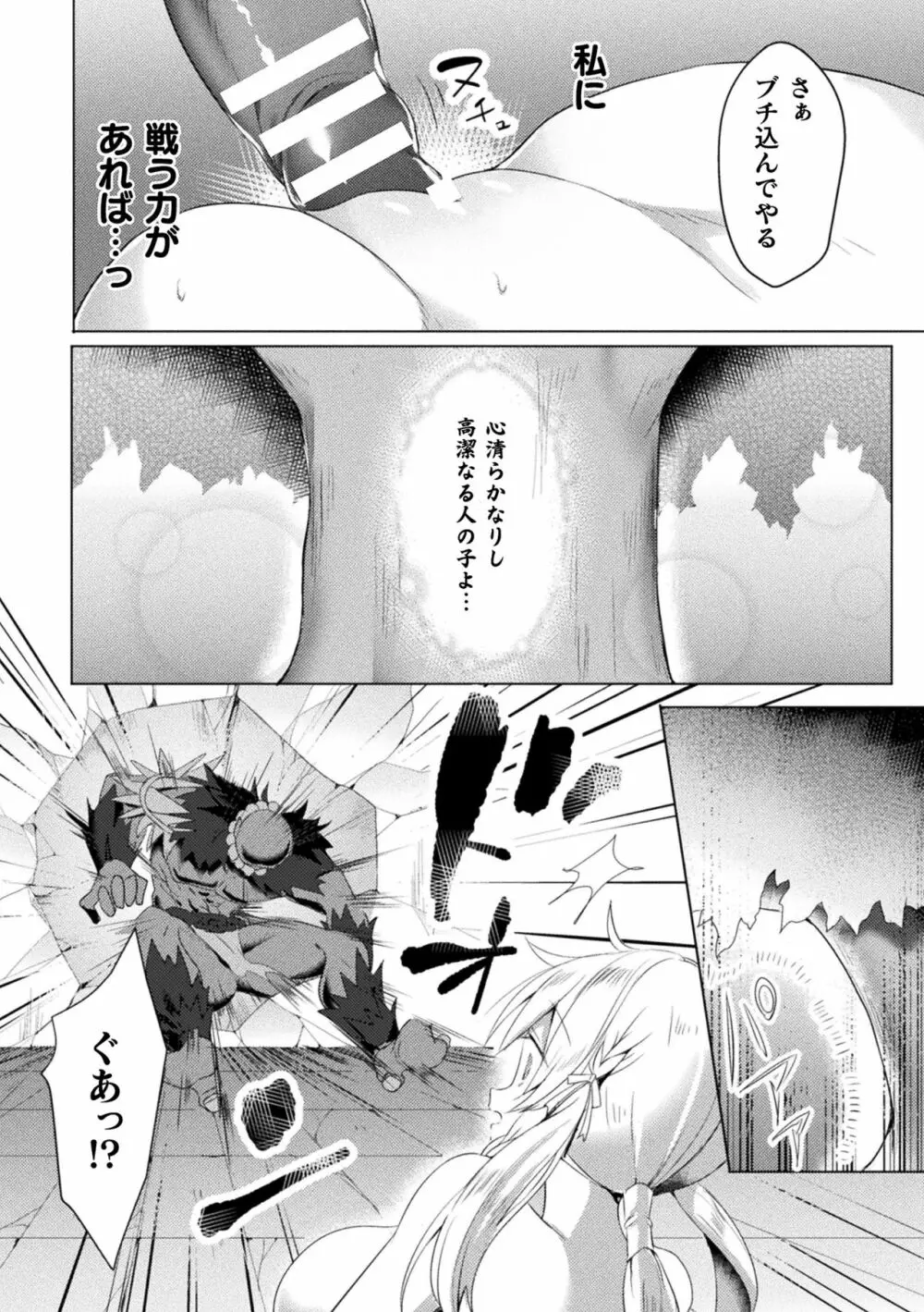 エデンズリッター 淫悦の聖魔騎士ルシフェル編 THE COMIC 第1-8話 Page.21