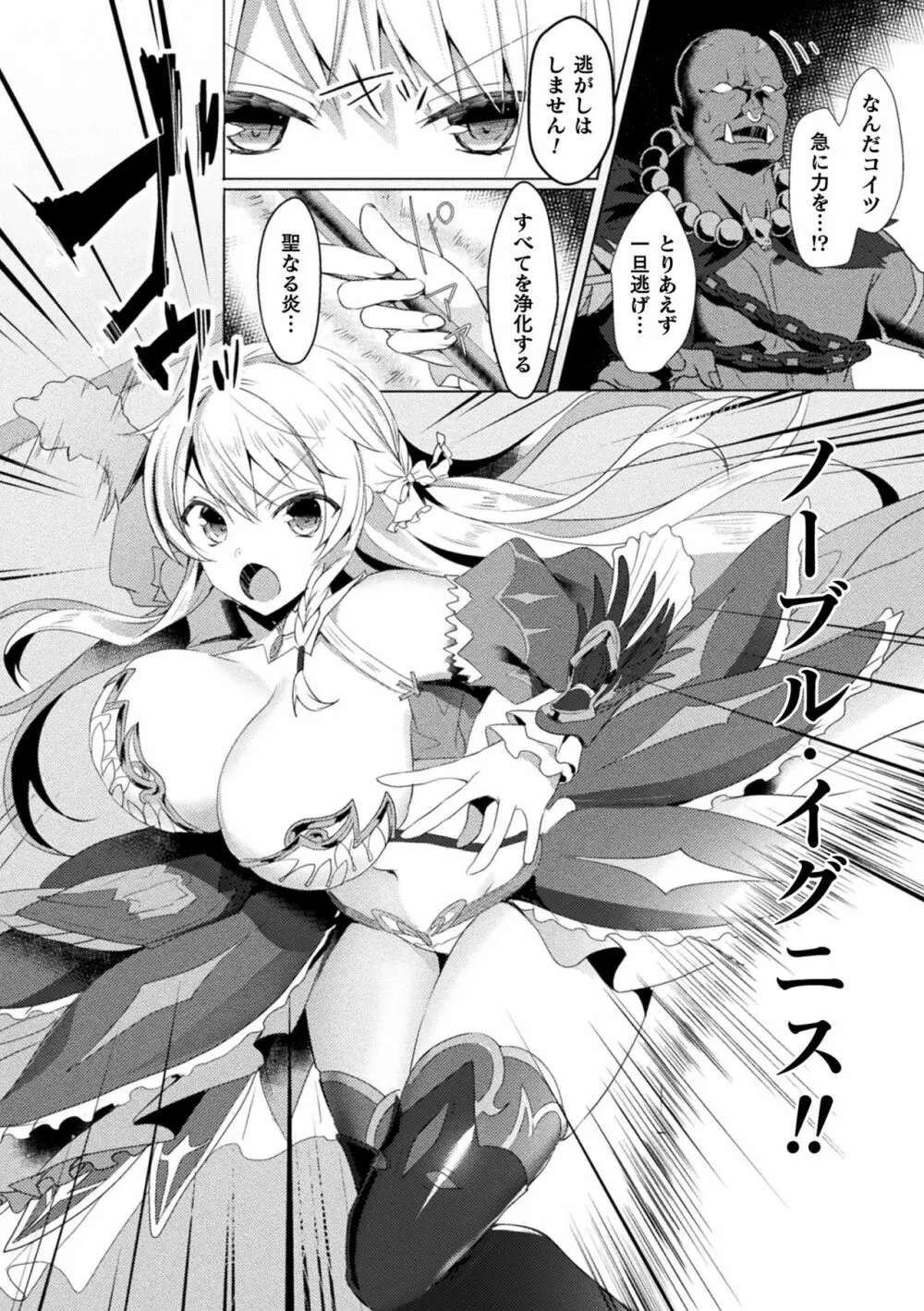 エデンズリッター 淫悦の聖魔騎士ルシフェル編 THE COMIC 第1-8話 Page.25