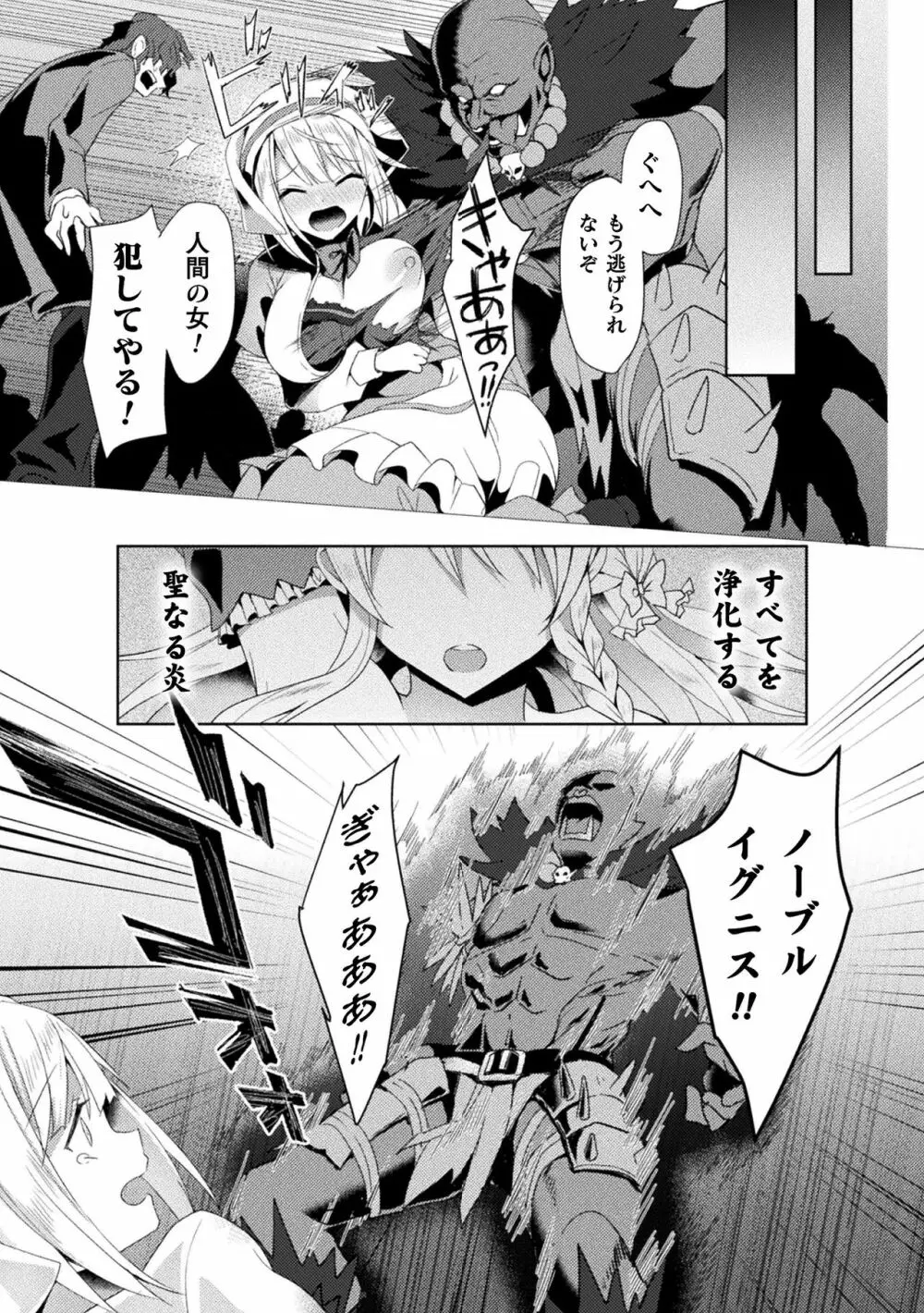 エデンズリッター 淫悦の聖魔騎士ルシフェル編 THE COMIC 第1-8話 Page.30