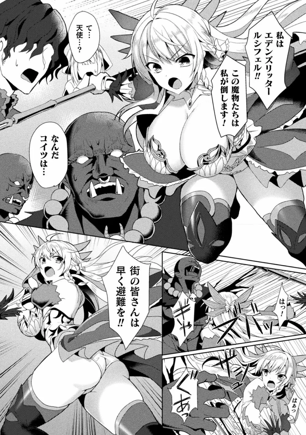 エデンズリッター 淫悦の聖魔騎士ルシフェル編 THE COMIC 第1-8話 Page.31