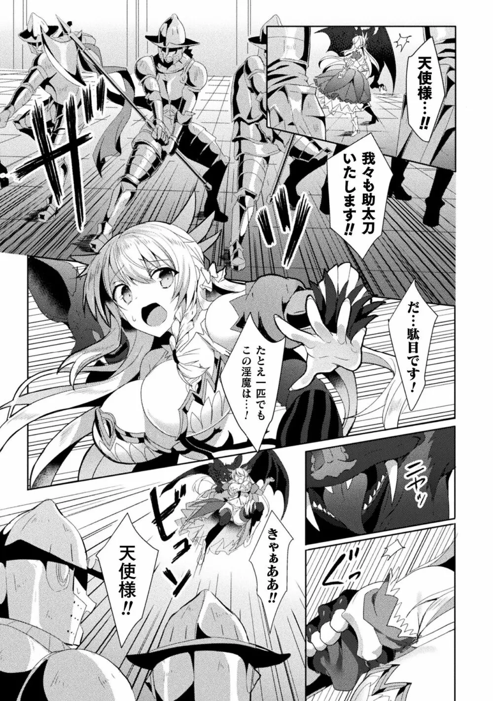 エデンズリッター 淫悦の聖魔騎士ルシフェル編 THE COMIC 第1-8話 Page.38