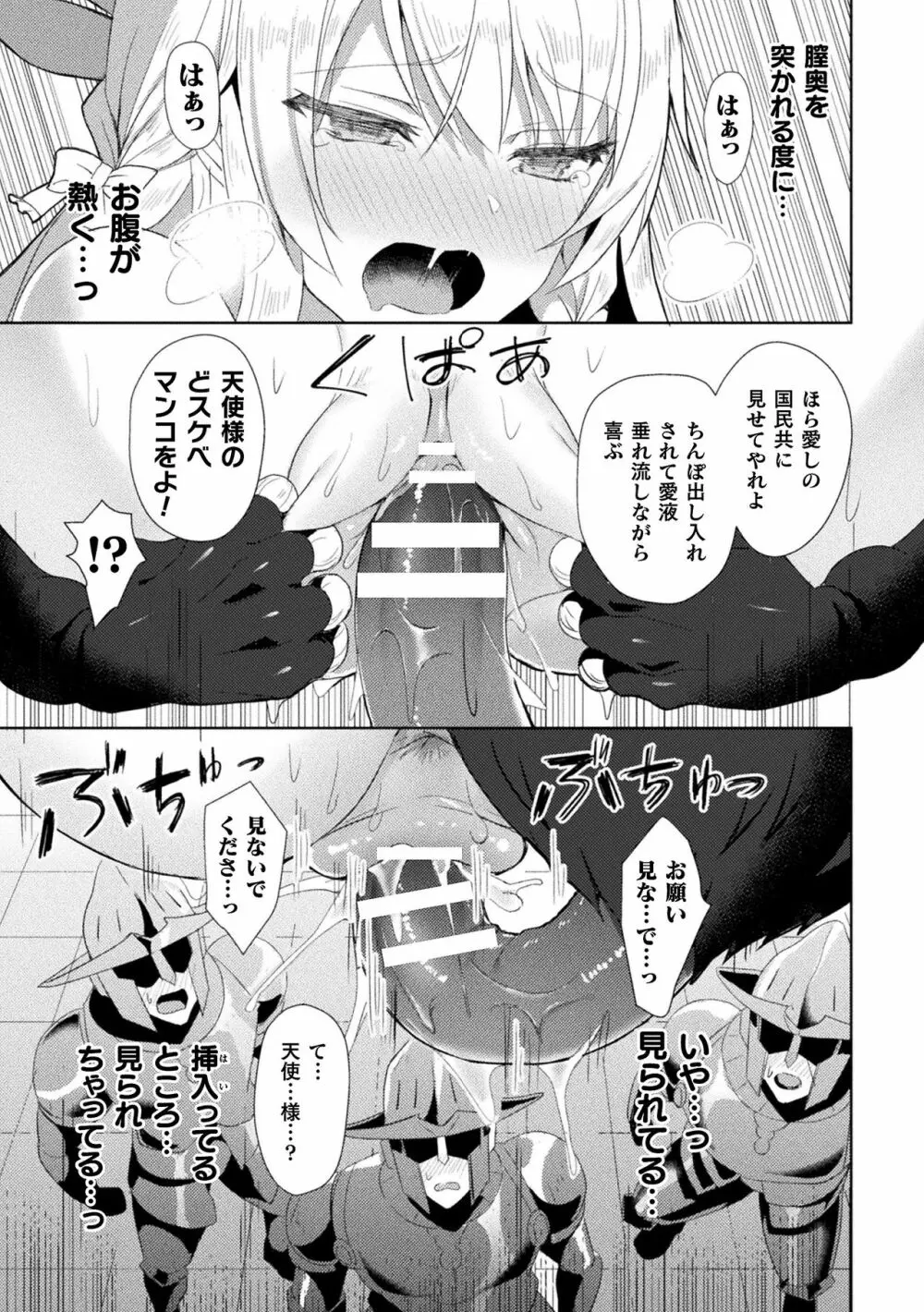 エデンズリッター 淫悦の聖魔騎士ルシフェル編 THE COMIC 第1-8話 Page.46