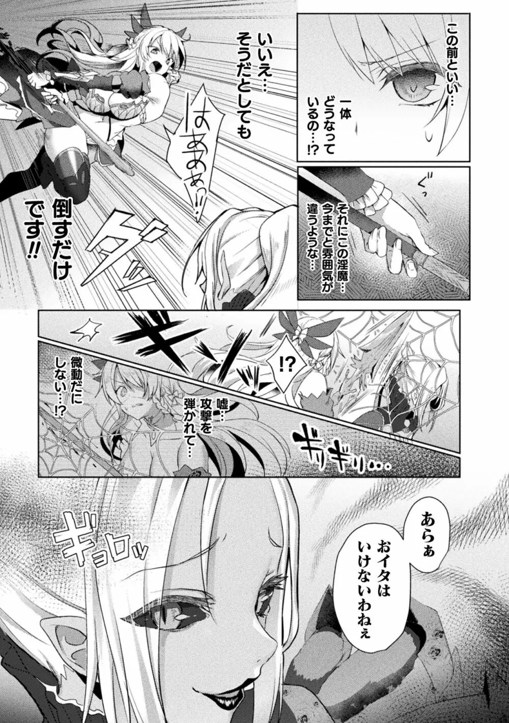 エデンズリッター 淫悦の聖魔騎士ルシフェル編 THE COMIC 第1-8話 Page.66